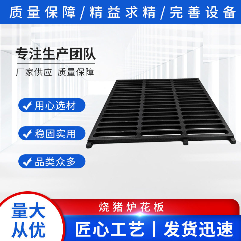 烧猪炉花板 直纹坑扒板斜纹坑扒板炉具炉灶炉面板炉面铸铁500x460