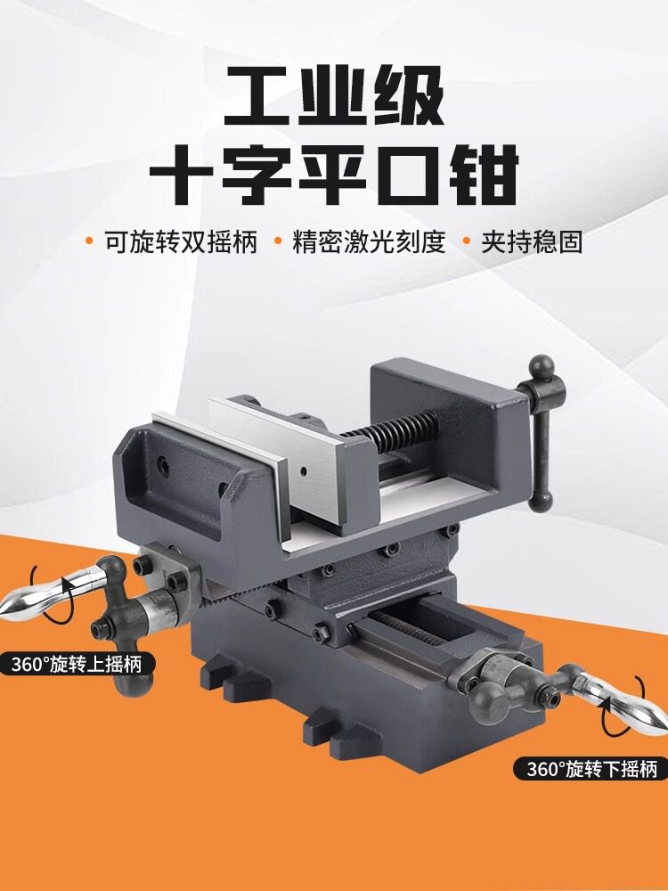 重型十字平口钳精密台虎钳高精度台钻铣床夹具多功能双向移动台钳