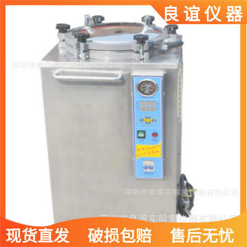 50L高压数字显示全不锈钢灭菌器