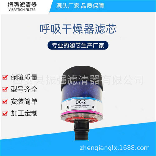 DC-2/3/4除湿干燥滤芯