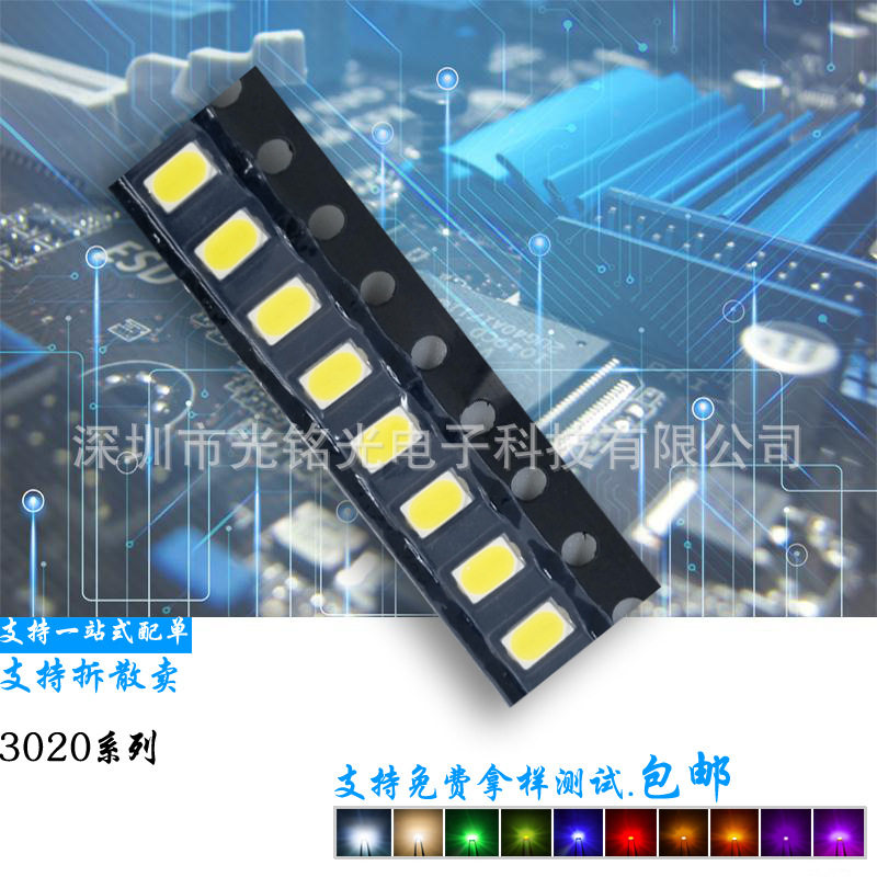 一站式配单高亮3020白灯贴片LED发光二极管白光软硬灯条专用灯