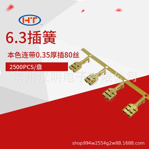 6.3A0.35厚插簧横连带防松