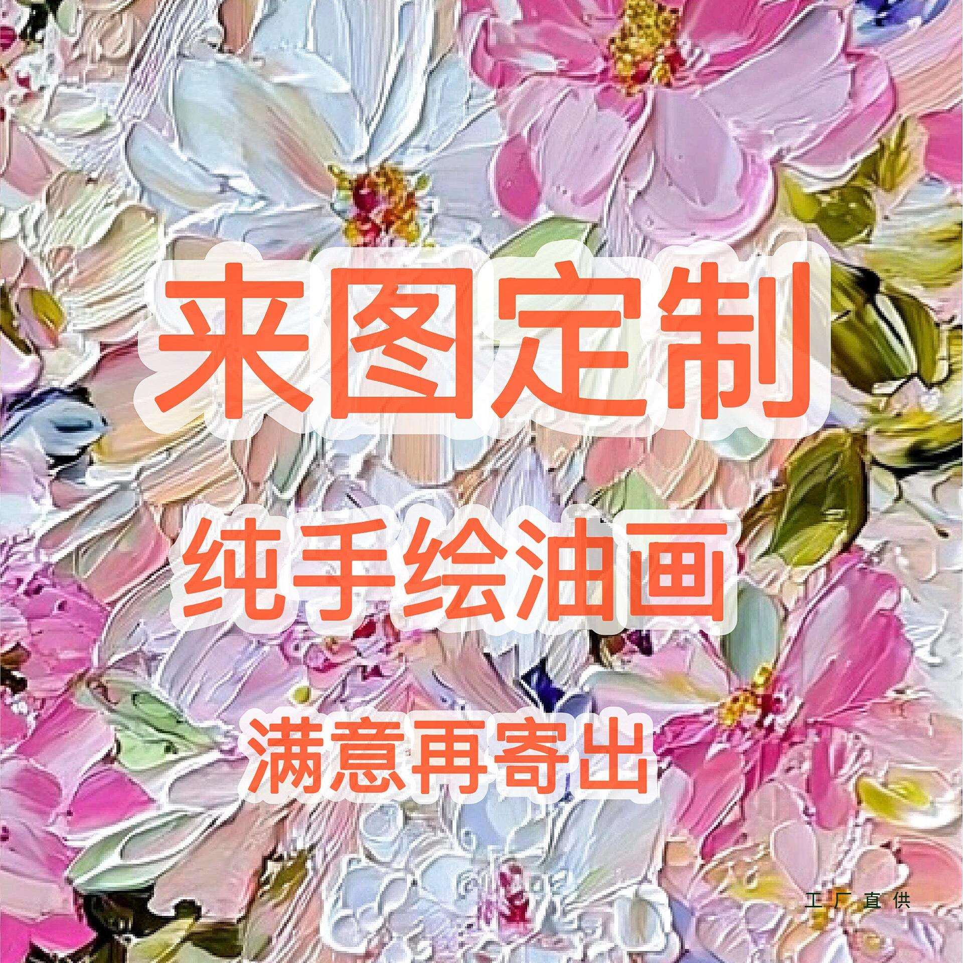 手绘来图定 制油画临摹付毅兵玄关客厅风景抽象肌理丙烯装饰画别