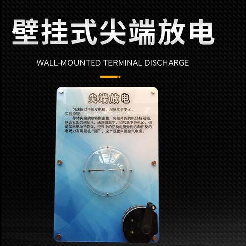 放电壁挂科普仪器墙面互动智慧走廊社区科普科技馆展品简单