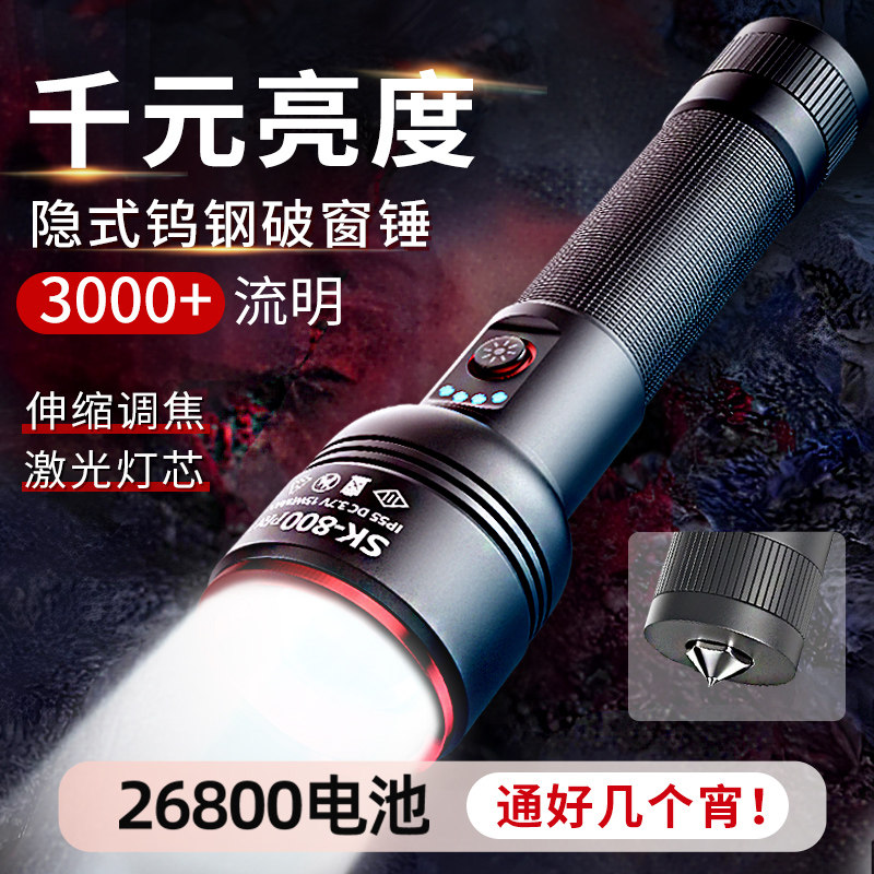 远射镭射长续航充电应急手电筒