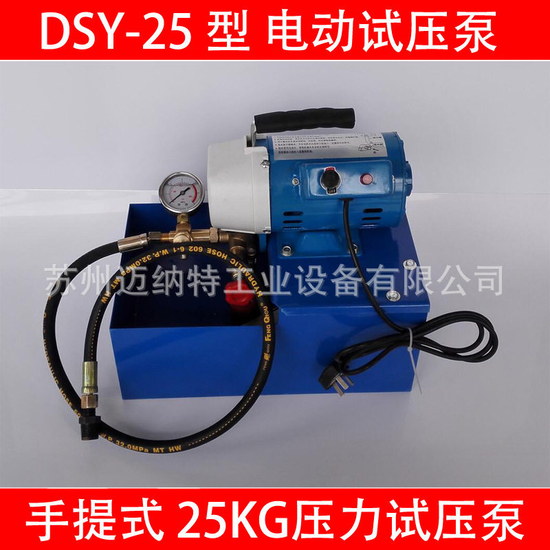 电动试压泵DSY25手提式打压泵洗车泵压力泵25KG水压测试泵