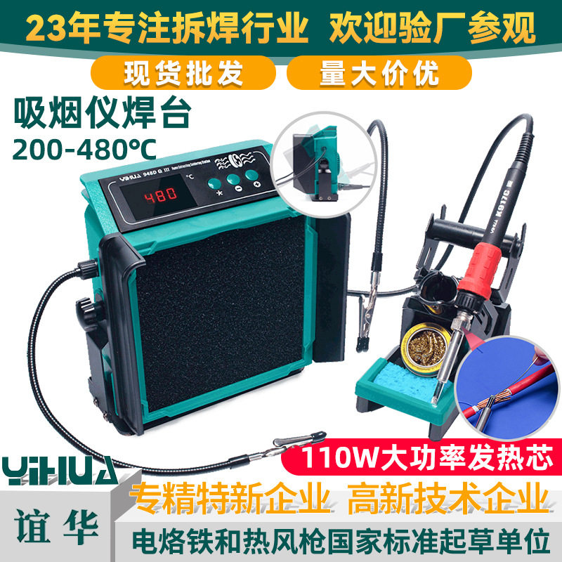 谊华YIHUA焊接维修吸烟仪烙铁焊锡排烟净化机大功率吸烟焊台