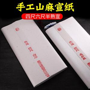 曹楠宣纸四尺六尺山麻作品书法国画麻纤维宣3分熟性安徽手绘专用