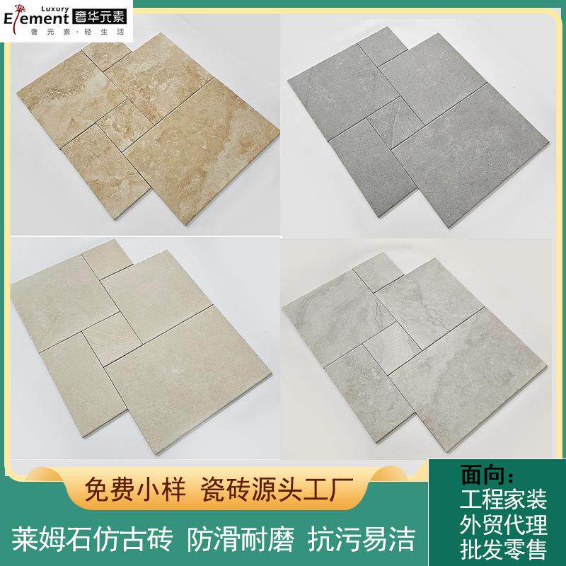 欧式复古子母莱姆石瓷砖仿古砖哑光客餐厅防滑地砖阳台庭院古堡砖