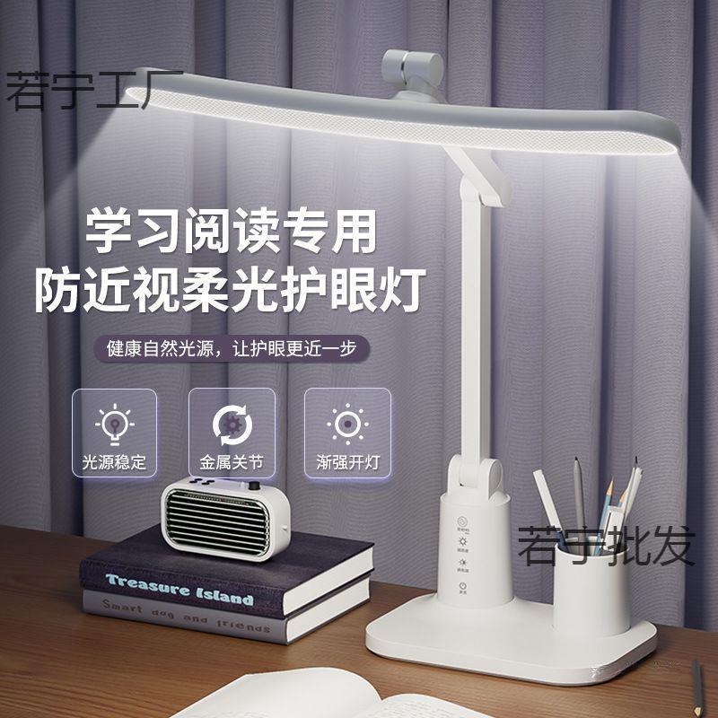 护眼台灯儿童学生写作业专用学习灯床头充电保护视力孩子阅读