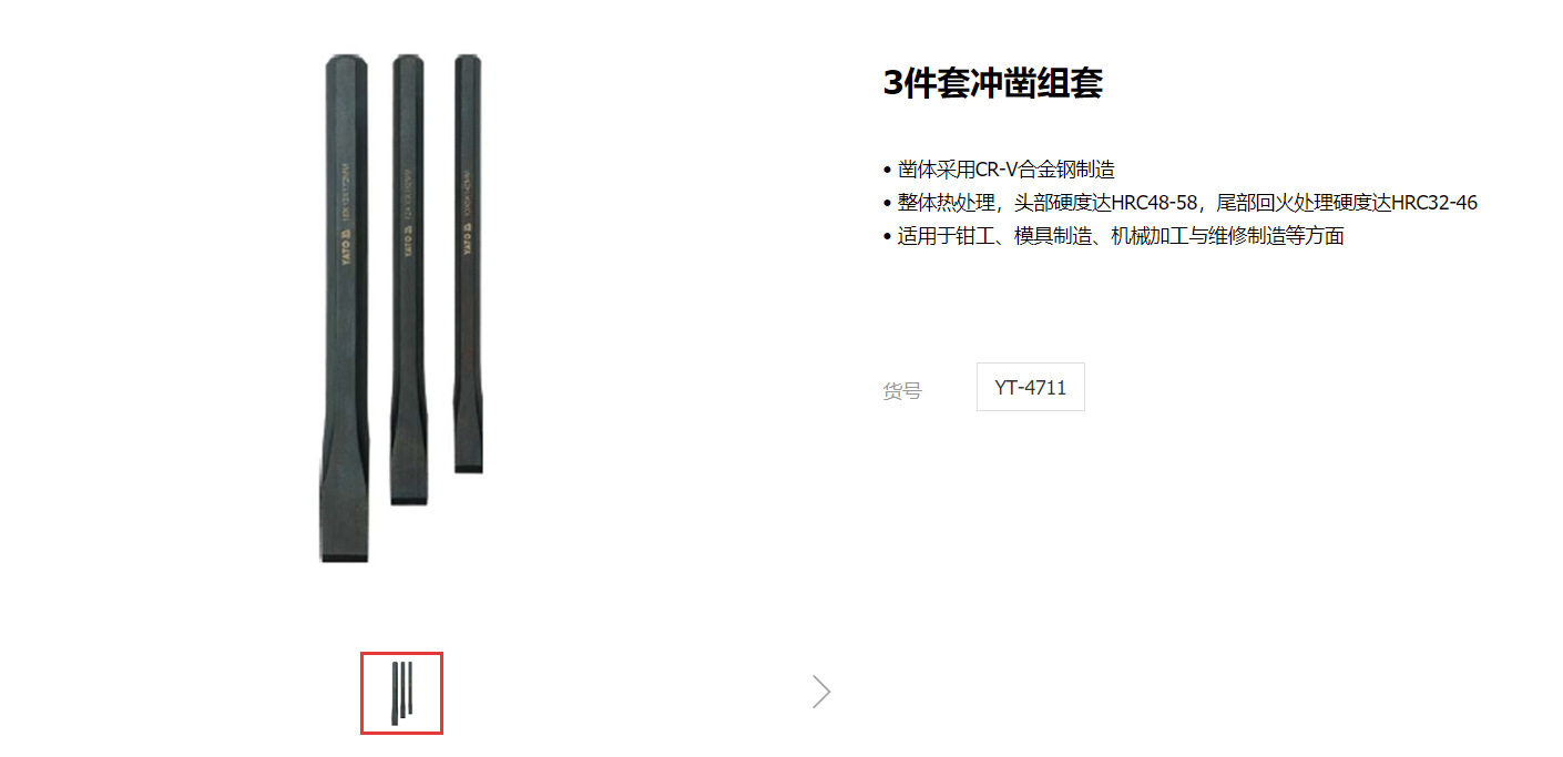 易尔拓冲凿3件6件套冲凿组套钳工模具机械维修冲凿组合装YT-4711