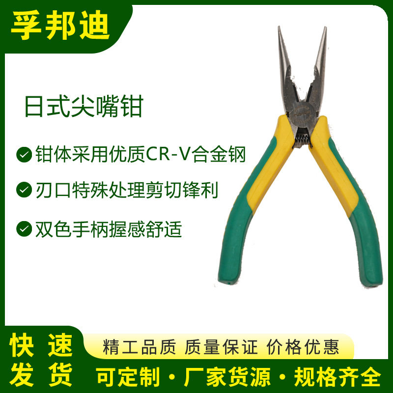孚邦迪日式尖嘴钳F619I8寸
