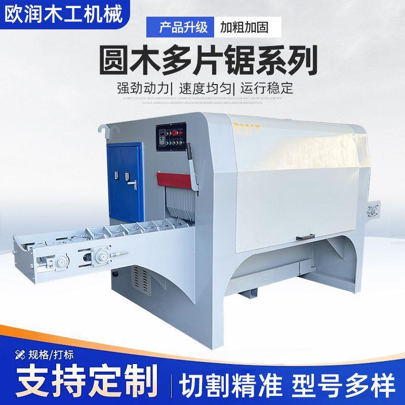重型圆木多片锯全自动卧式开料锯大型圆木开方机圆盘锯木工机械