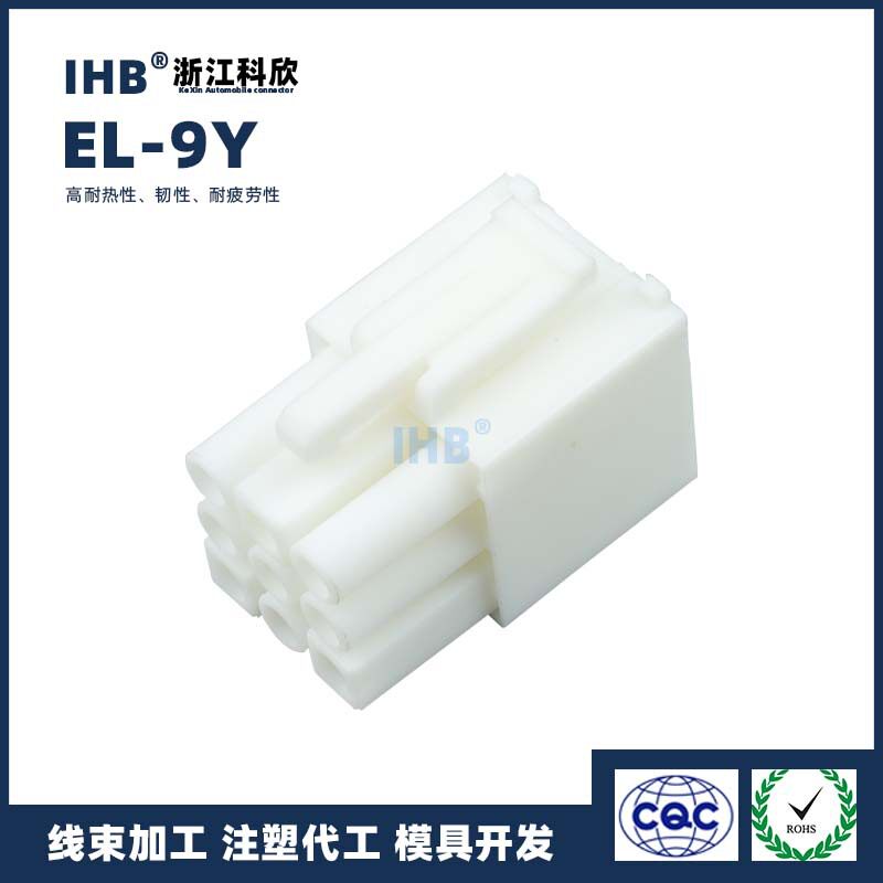 EL-9Y汽车防水插头连接器接插件端子对插车用公母线