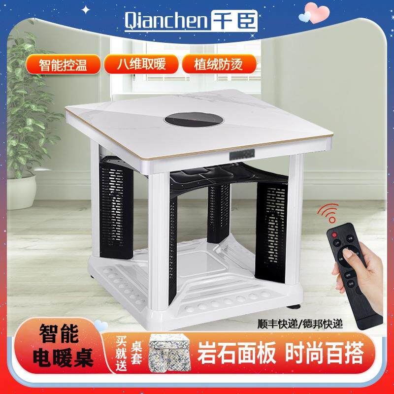 电暖桌取暖桌烤火桌子家用暖脚电暖炉正方形电烤火炉桌四面取暖器