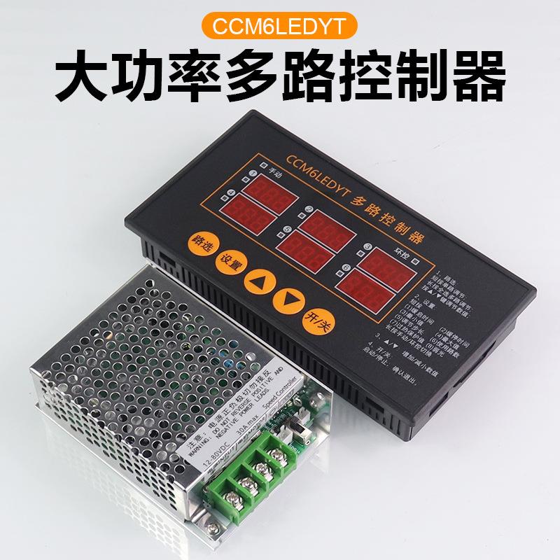 六路面板调光器36V48V养殖鸡舍灯光照明控制器缓启缓停0-10V环控