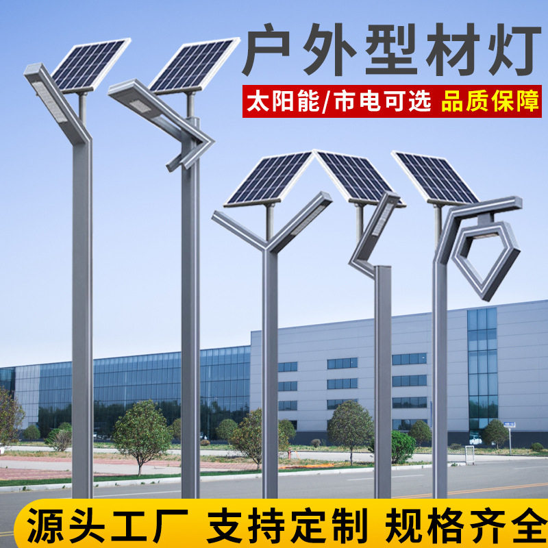 太阳能7字灯庭院灯led路灯3米户外公园型材景观灯高杆小区道路灯