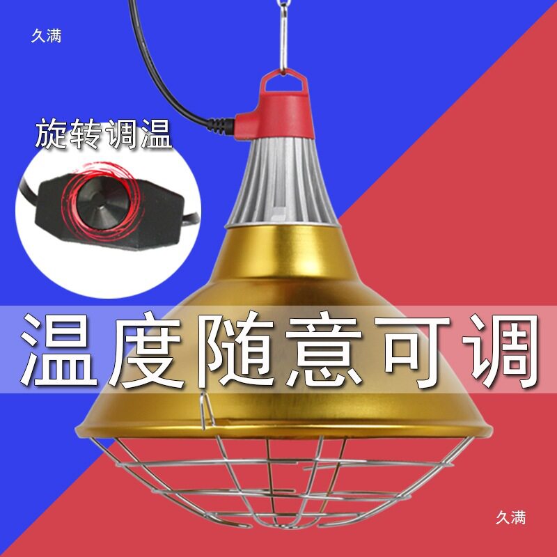 育雏可调加热保温取暖灯罩