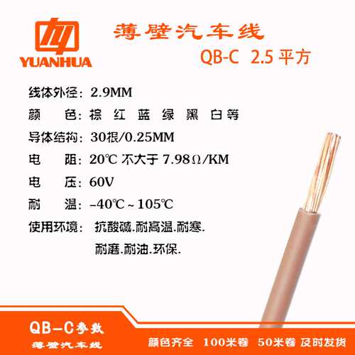 国标QB-C2.5平方阻燃耐温125耐油耐候薄壁汽车线束LED工作灯改装