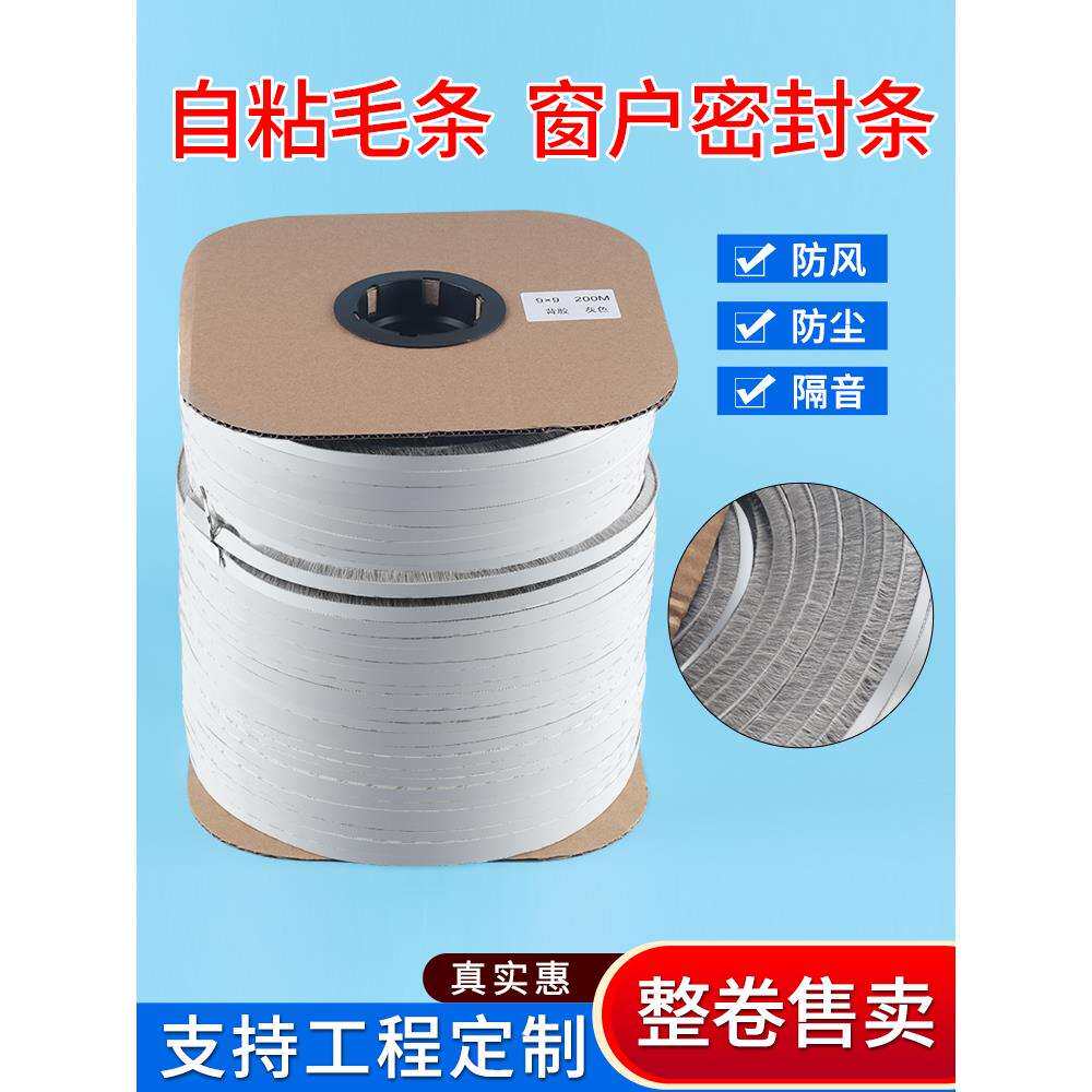 门缝密封条自粘型门窗挡风门窗缝隙保暖防风挡条整卷背胶毛条
