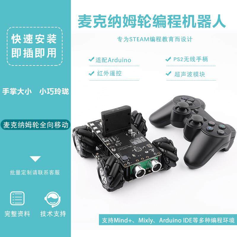 MecWCar 4WD麦轮小车 麦克纳姆轮 遥控壁障 全向移动 兼容