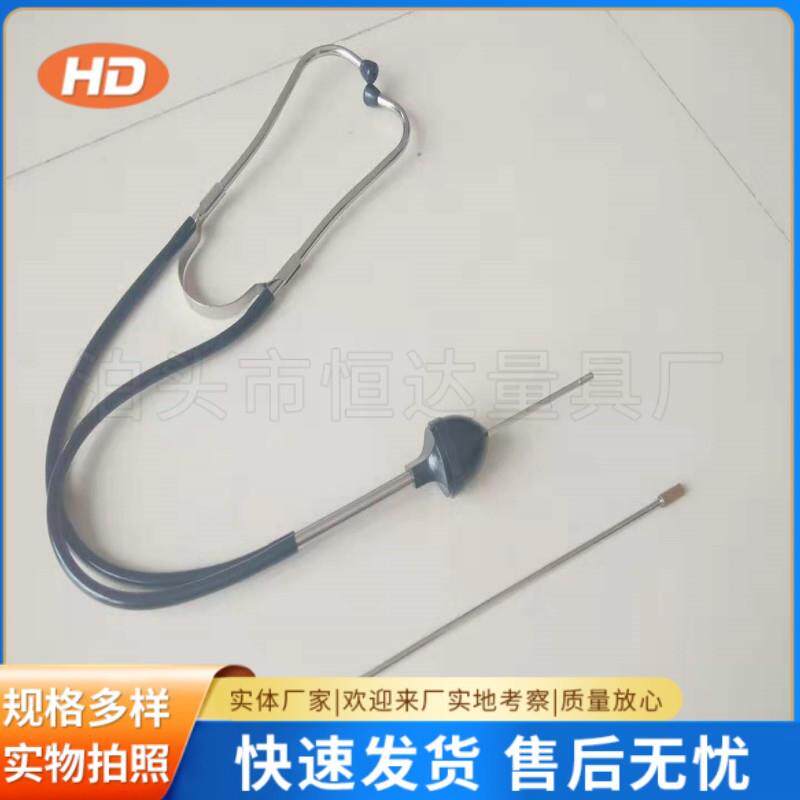 听诊器听针气缸机械热电厂专用不锈钢听诊器听诊器听针听杆