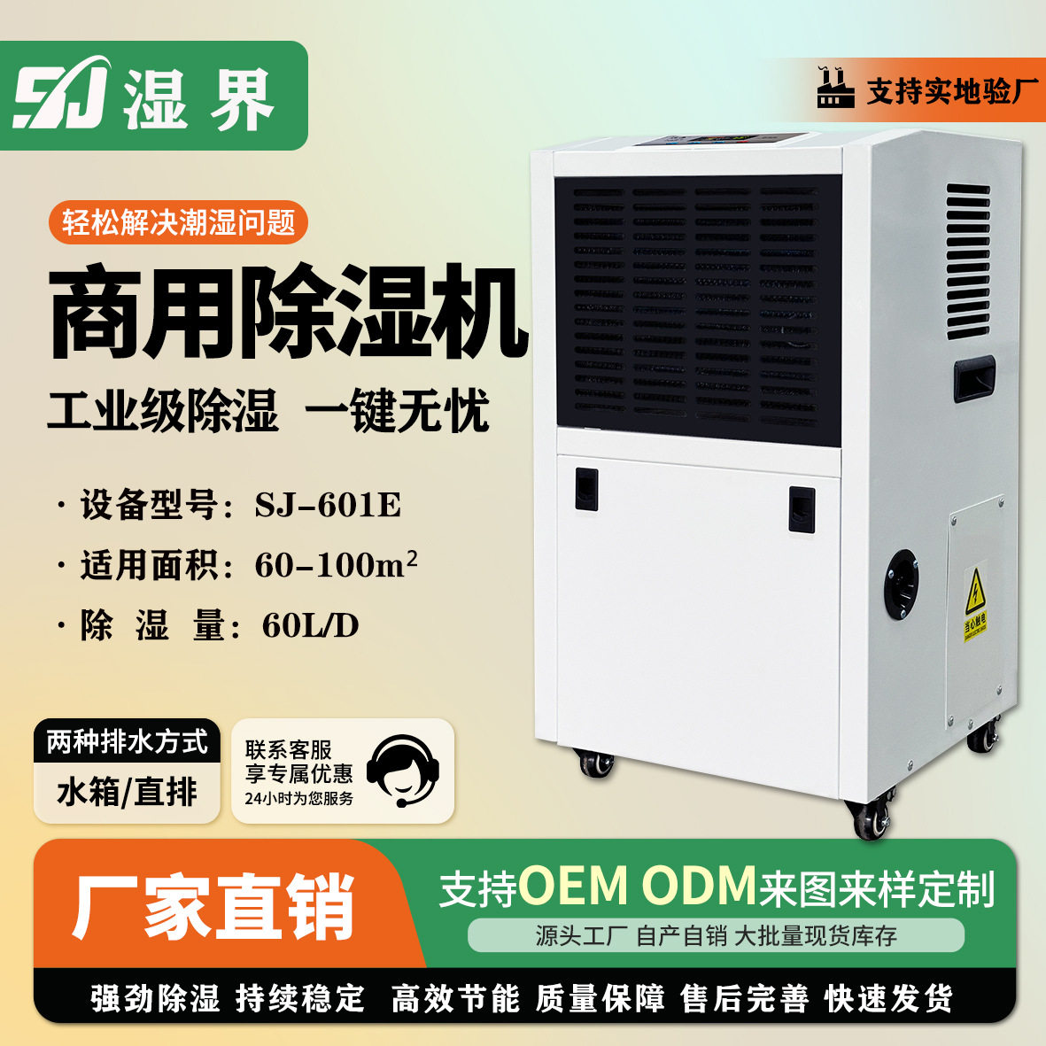 便携商用大容量直排除湿机