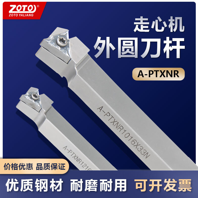 ZOTO走心机前扫四方数控刀杆