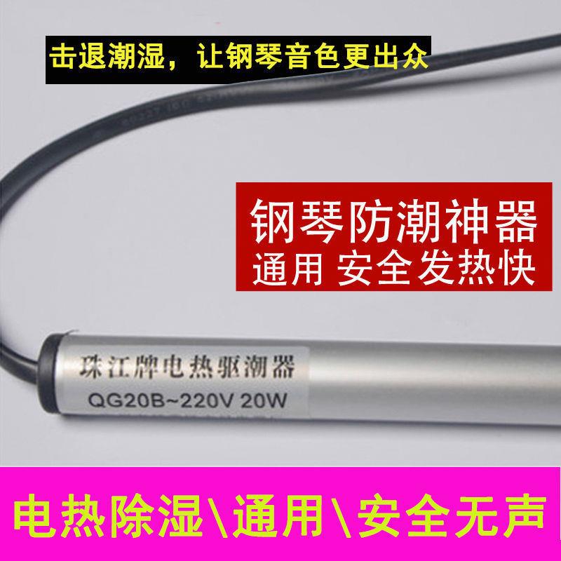款珠江钢琴防管电加热除湿器发热管防管珠江防潮管其他图片