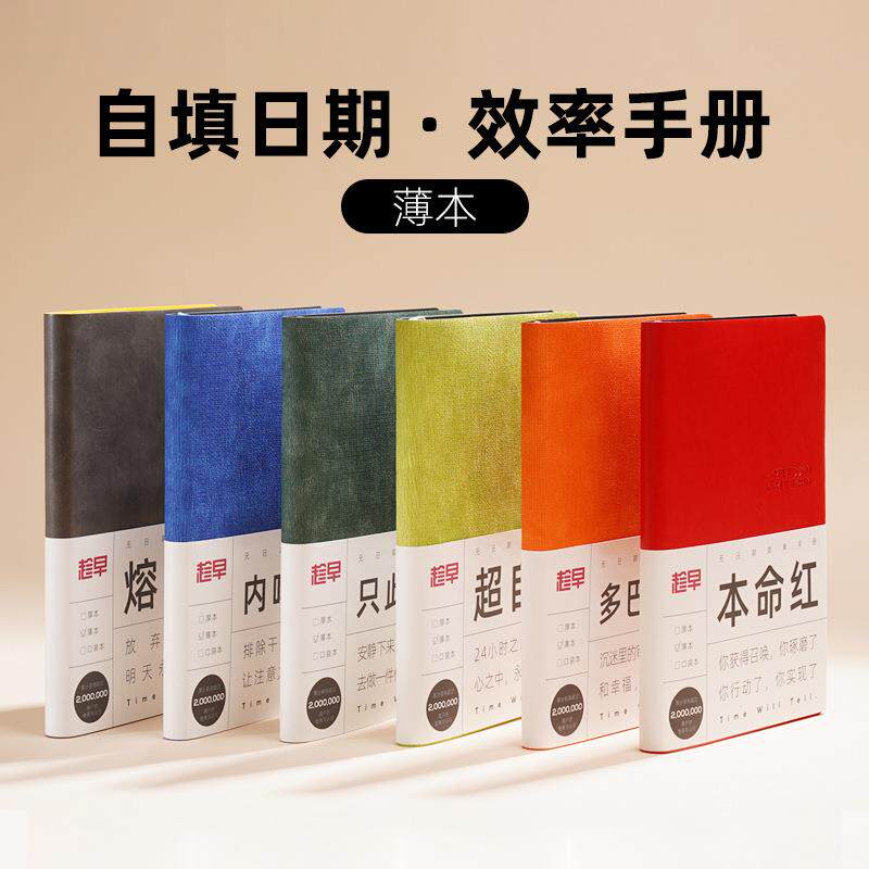 趁早无日期薄本效率手册两天一页365天时间管理每日日程计划本笔