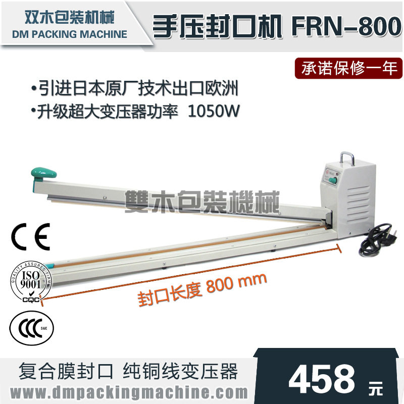 双木800型手压式封口机加长塑封机切收缩膜封铝箔袋密封机压膜机