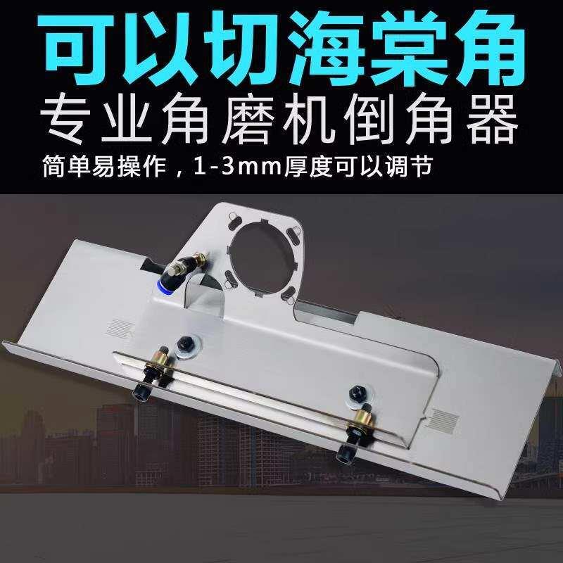 精度切割机瓷砖倒角器45度手动打碰角斜角边支架海棠导角