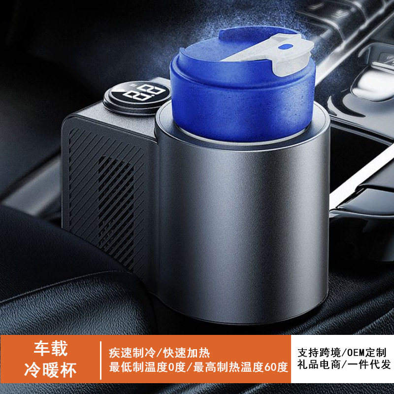 车载冷热数显速冷加热杯