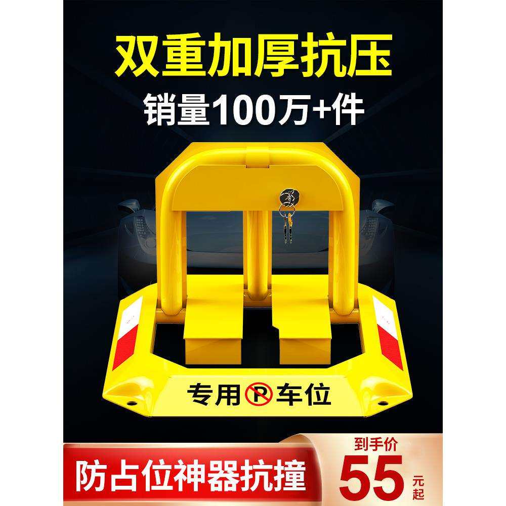 汽车停车位地锁防撬车位锁加厚防撞固定防占车位神器停车桩免打孔