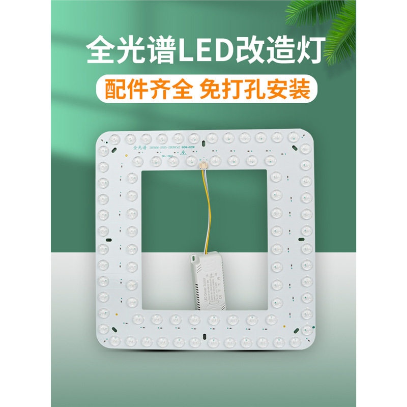 全光谱LED透镜改造光源方形灯薄灯卧室替换灯源圆形灯灯片省电灯