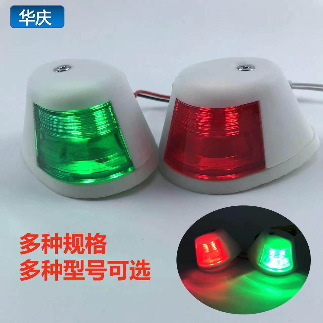 厂家源头转向灯LED船用导航灯航行灯红绿舷灯游艇信号灯小艇指示