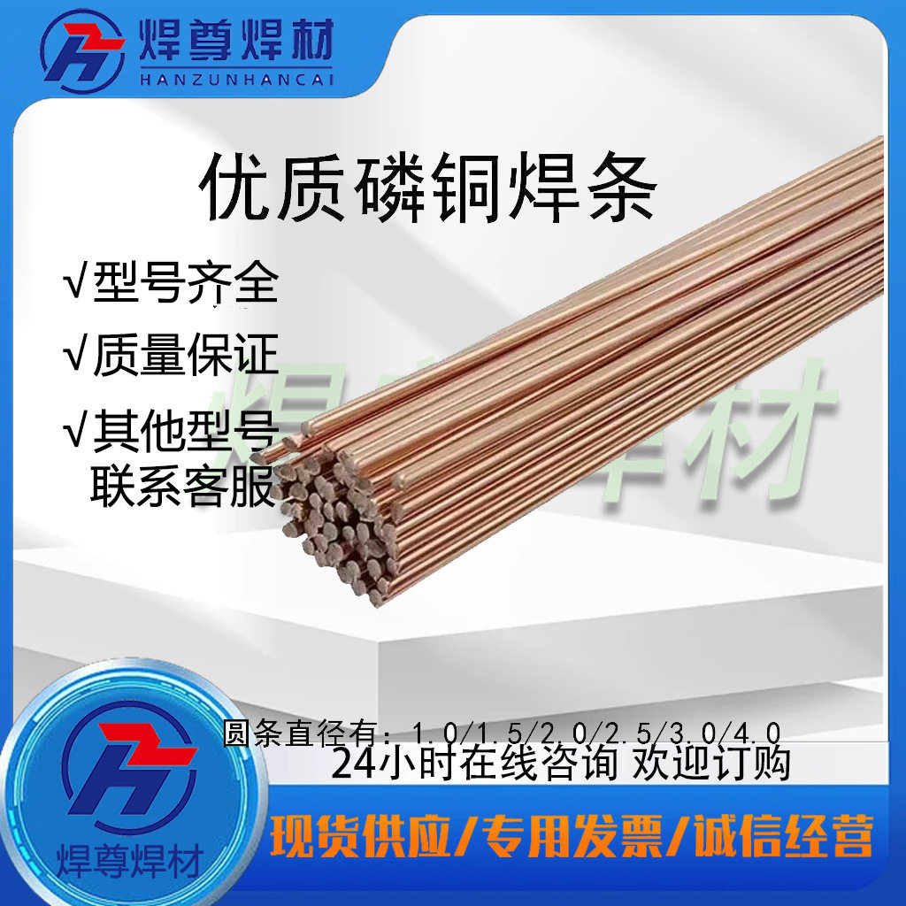 上海斯米克L201磷铜焊条BCu93P-A磷铜焊丝BCuP-2高磷铜钎料