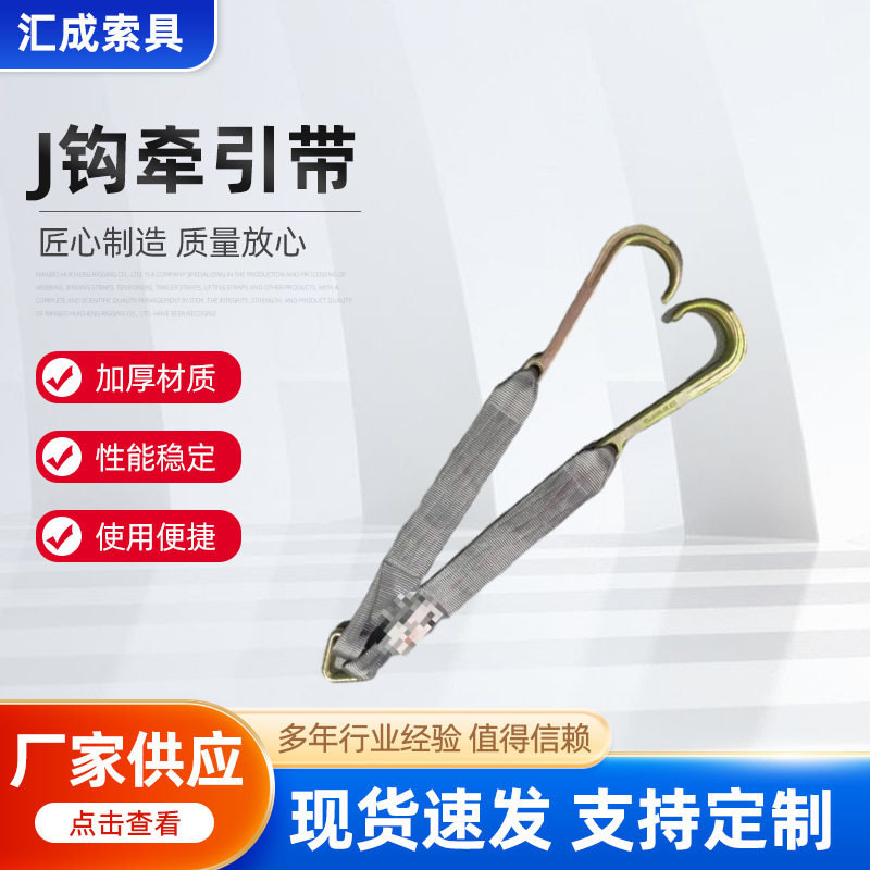 3英寸*2英尺15寸J钩牵引带轮胎固定紧绳器绑带拖车汽车捆绑带