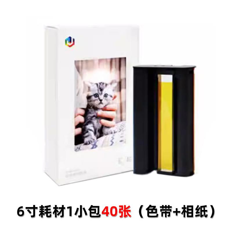 极印打印机相纸色带墨盒照片打印纸6寸40张
