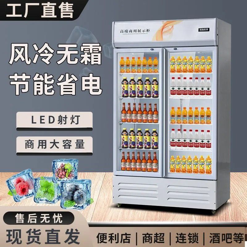 商用双开门风冷直冷冷藏展示柜