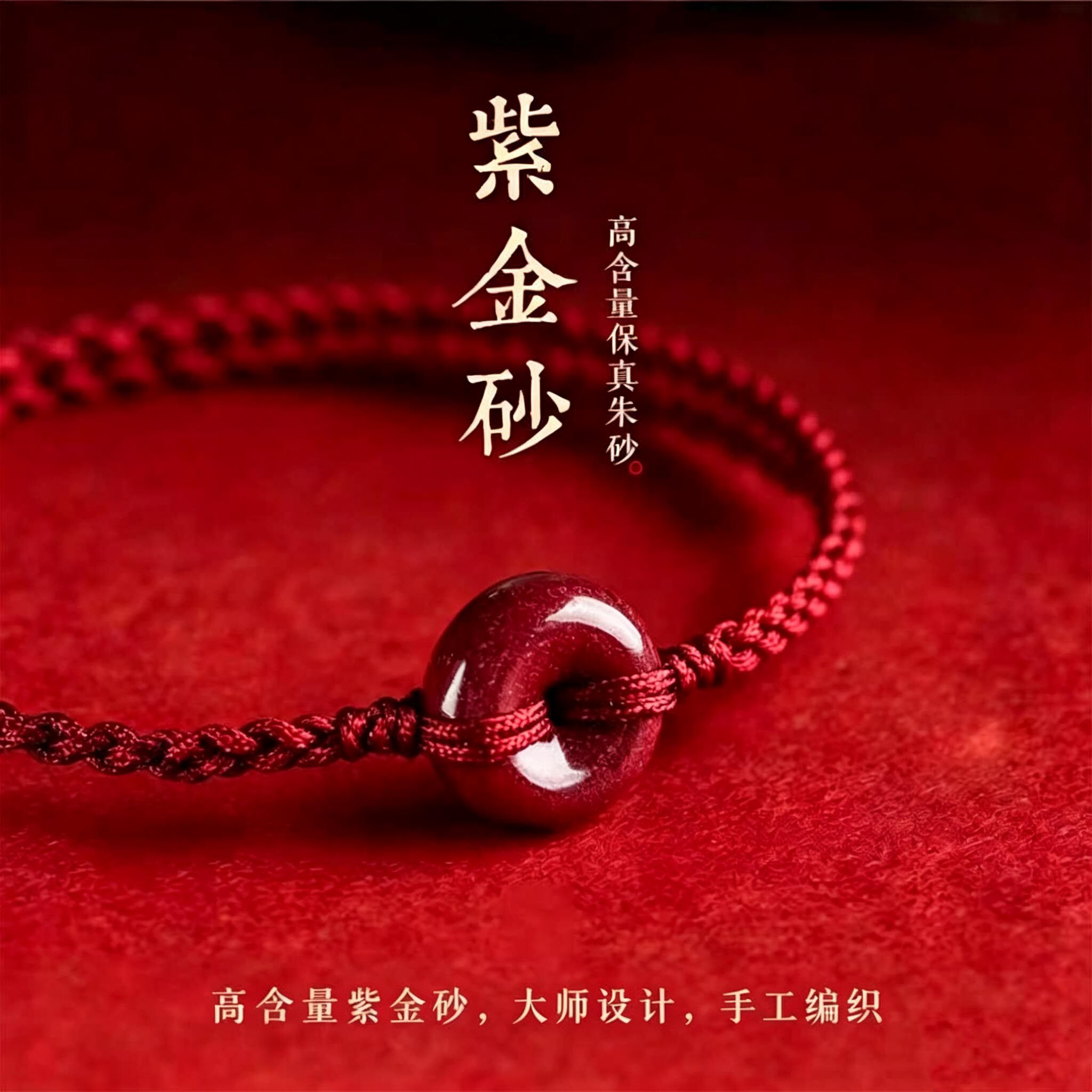 红绳家紫金砂朱砂平安扣金刚结四方结本命年好运绳幸运手链绳礼物