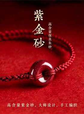 红绳家紫金砂朱砂平安扣金刚结四方结本命年好运绳幸运手链绳礼物