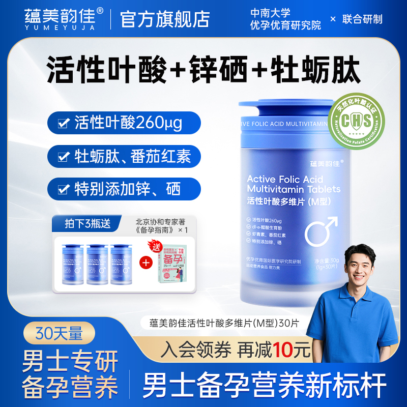 男士备孕专用活性叶酸多维片30片