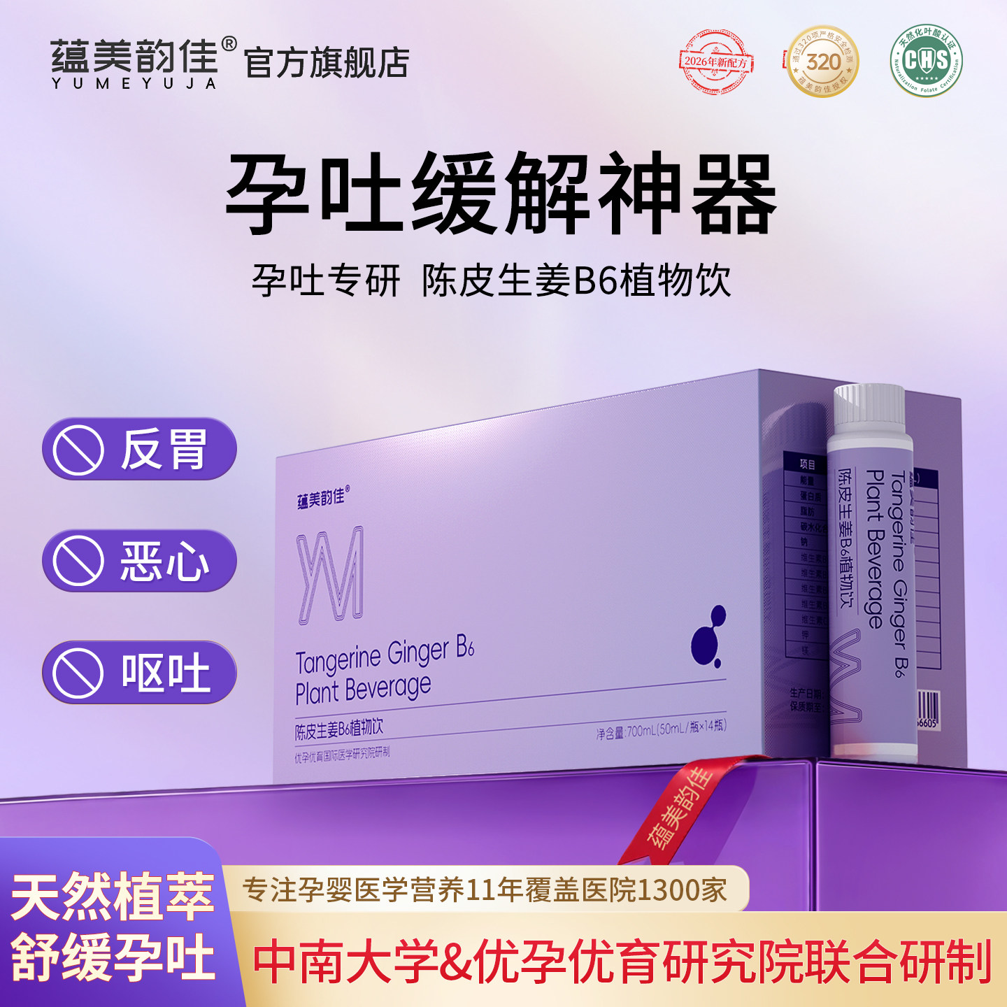 蕴美韵佳孕吐缓解神器陈皮生姜孕初期孕反复合维生素b6孕妇营养素
