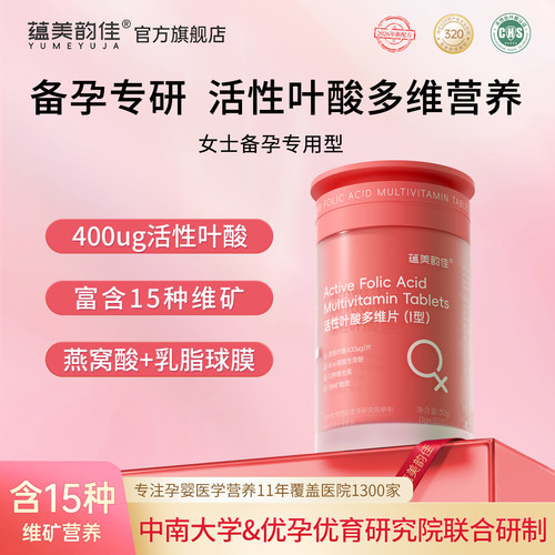 备孕孕期燕窝酸活性叶酸多维片