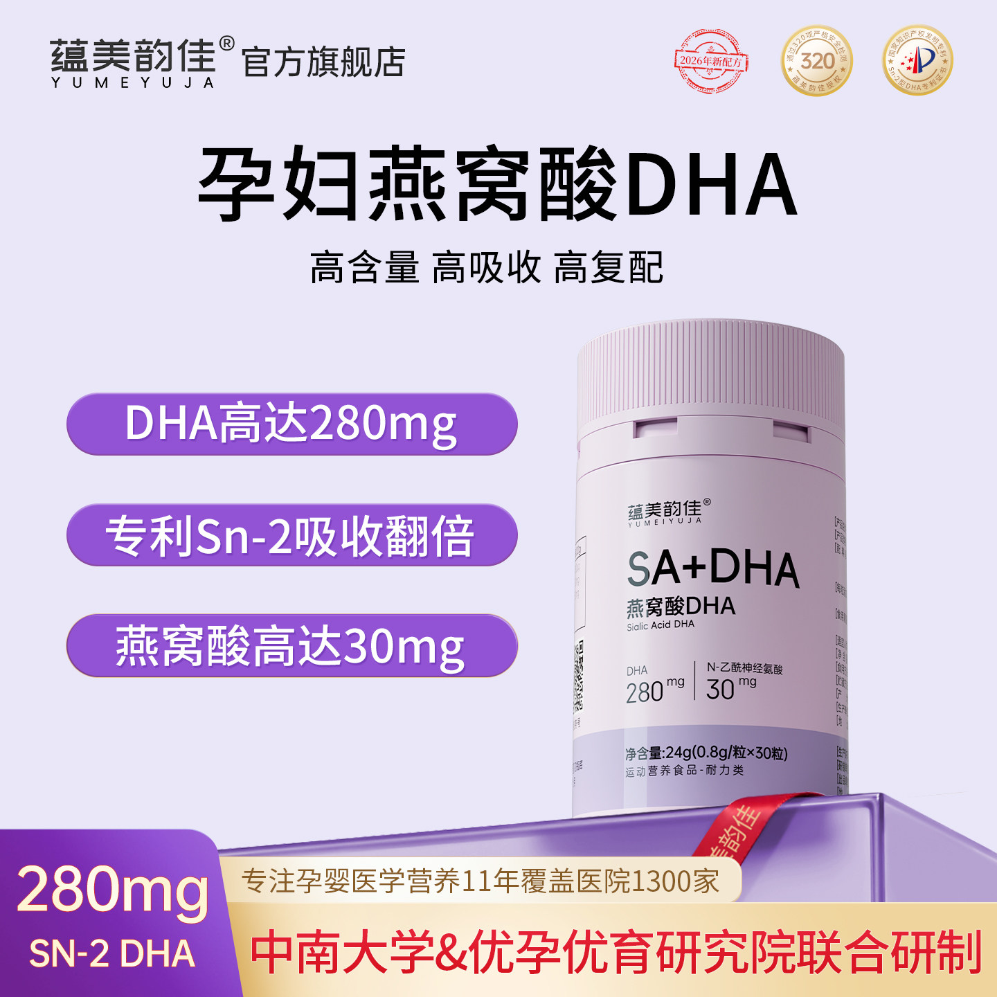 燕窝酸dha孕妇专用藻油孕妇DHA孕期产妇哺乳期多元营养官方旗舰店