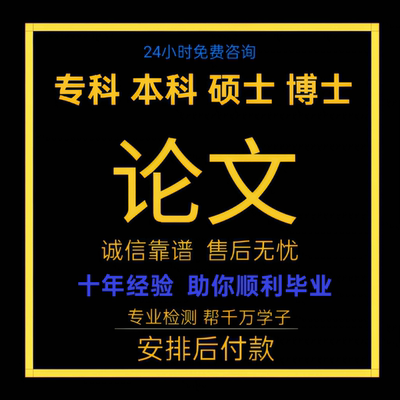自考/函授/专科/本科/硕士/医学/开题报告/文献综述/毕业论文查重