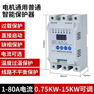 三相电机智能缺相热过载保护器三相数显380v风机水泵综合保护开关