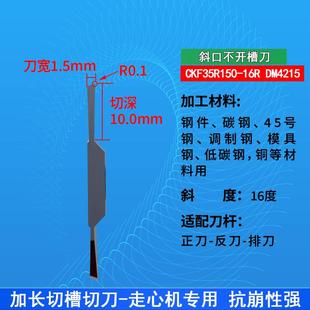 数控切断刀片车床斜切口平口圆弧切槽割刀走心机双头R1.0车粒刀