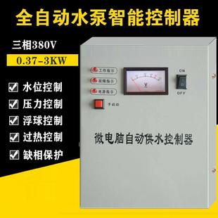 家用220V三相380V微电脑自动智能水泵控制器无塔供水器压力罐开关